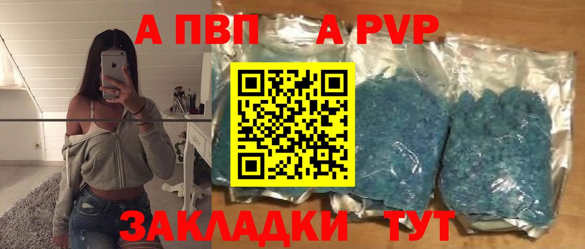 A-PVP СК КРИС  Alpha PVP кристаллы  Alpha-PVP  А ПВП Соль  Вход с VPN  Биробиджан 