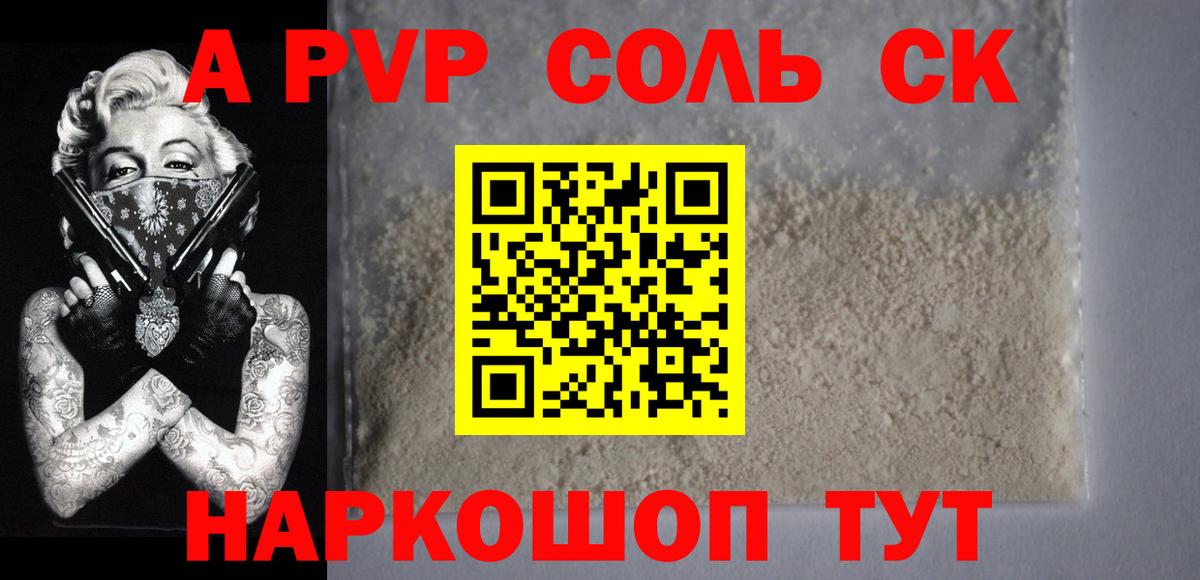 Alpha-PVP мука Биробиджан