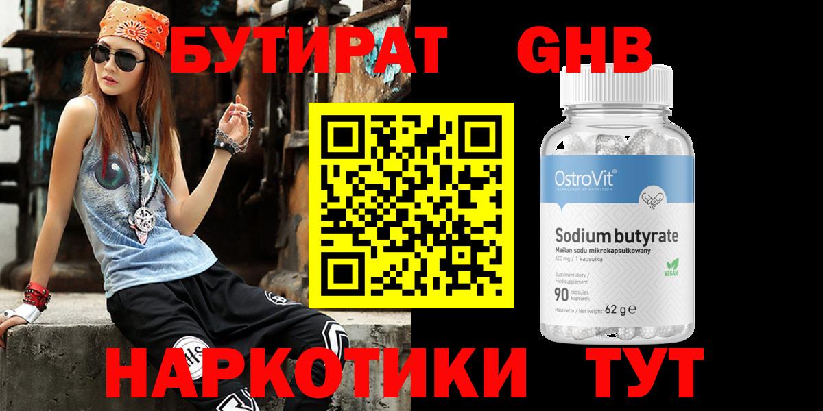 БУТИРАТ вода Биробиджан