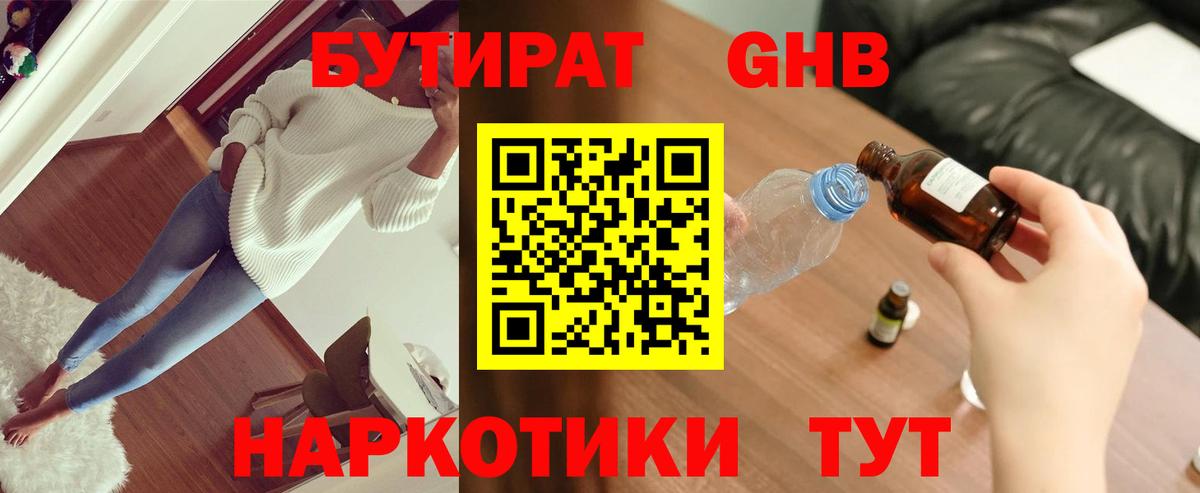 БУТИРАТ жидкий экстази  Вход с VPN  Биробиджан 