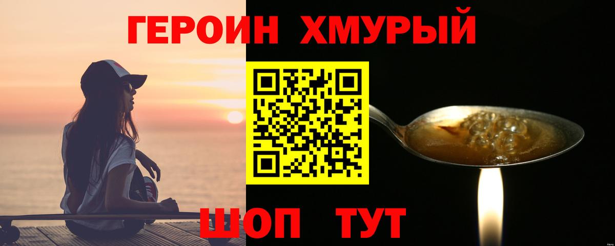 Героин  ГЕРОИН афганец  Вход с VPN  Биробиджан 