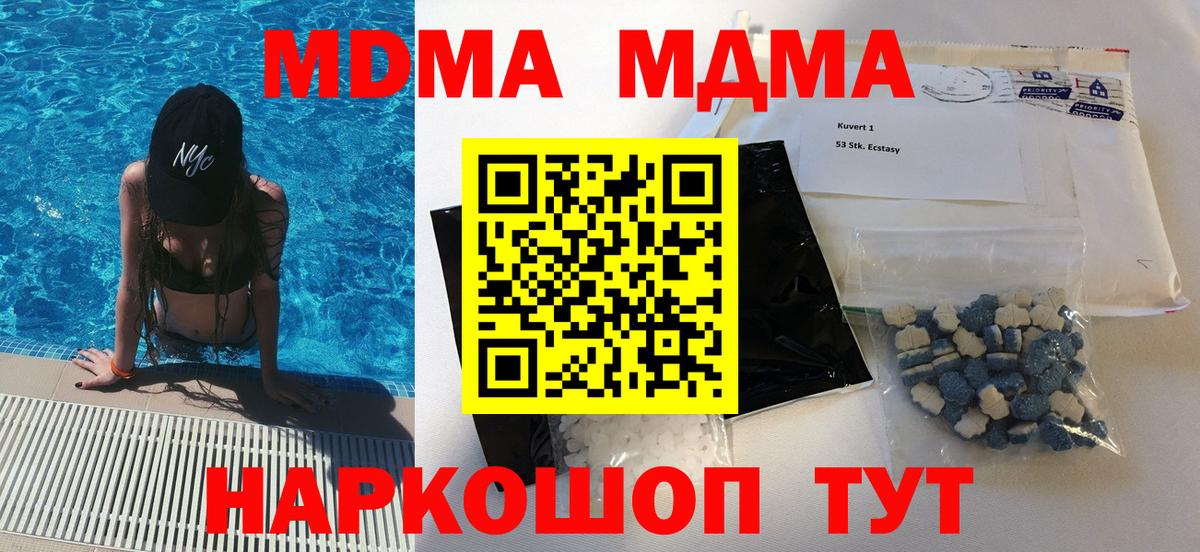МДМА молли  МДМА crystal  Вход с VPN  Биробиджан 