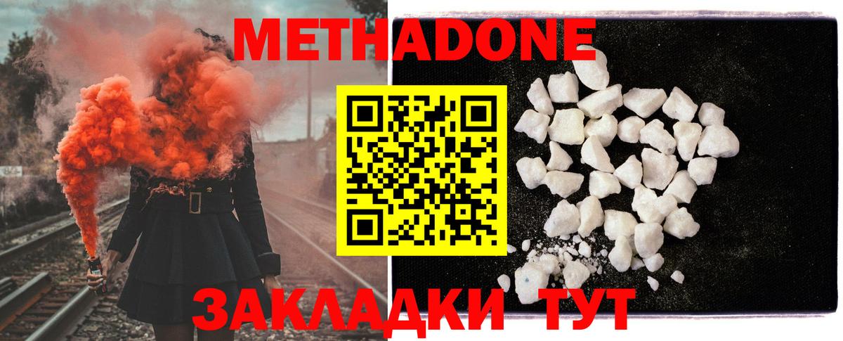 МЕТАДОН кристалл Биробиджан