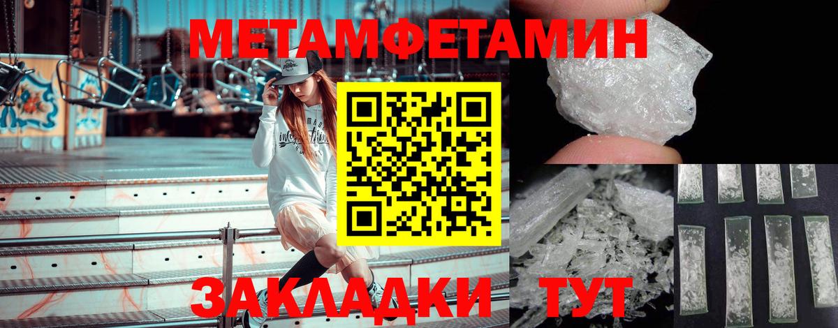 Первитин Methamphetamine Биробиджан