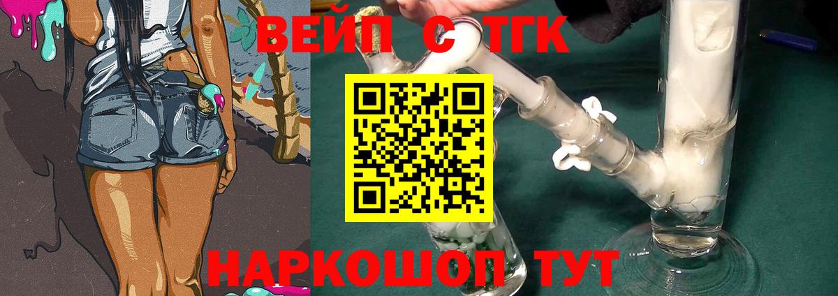 ТГК вейп Биробиджан